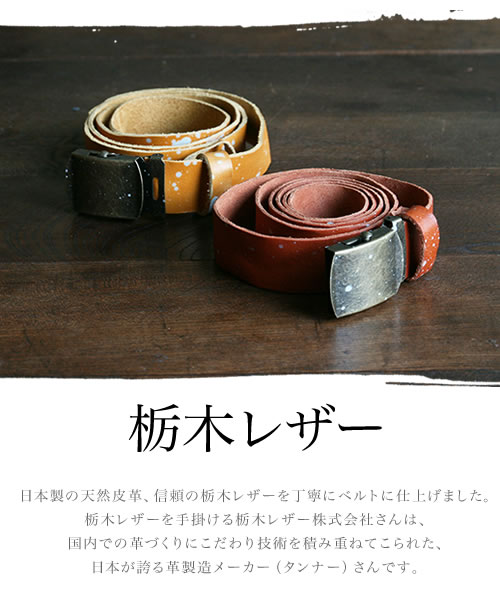 NdH] 栃木レザーベルト スプラッシュ加工 | カジュアルベルト