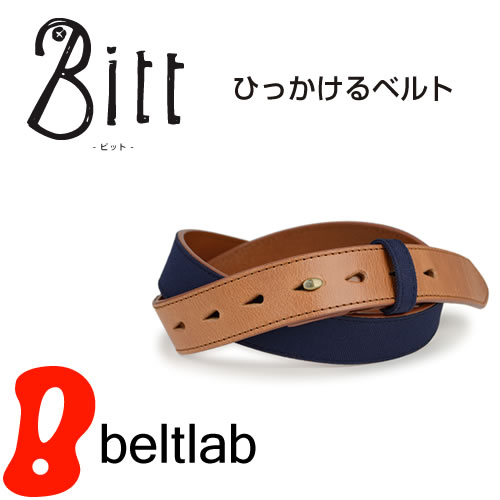 ベルト Bitt ビット ひっかけるベルト バックルなし バックルレス ベルト 専門店のあたらしいスタイル 牛革にカラフルな生地をあわせた楽しいデザイン メンズ レディースに快適な着け心地の本革ベルト 男性用 女性用 紳士用 Ladies Belt 金属アレルギー