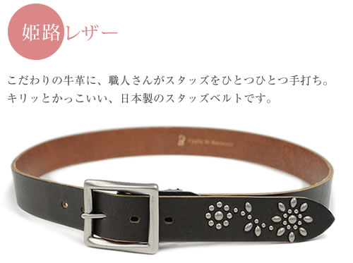 ベルト スタッズベルト 日本製 送料無料 Nippon De Handmade 姫路産のオリジナルオイルレザー 職人さん手打ちスタッズ デザイン メンズ レディースに ベルト職人さんがベルト1本1本ハンドメイドで仕上げた本革ベルト 牛革ベルト ベルト ブランド Nippon De