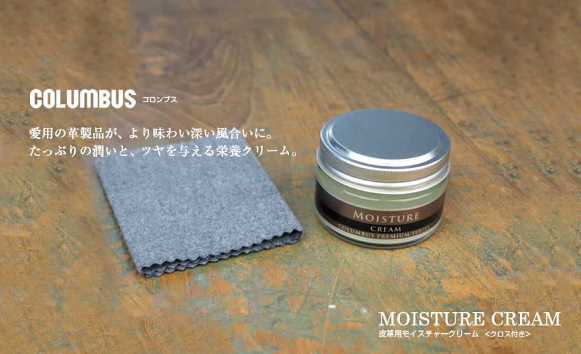 COLUMBUS] 皮革用モイスチャークリーム blcr0003 | 革のお手入れ用品