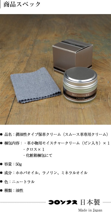 COLUMBUS] 皮革用モイスチャークリーム blcr0003 | 革のお手入れ用品