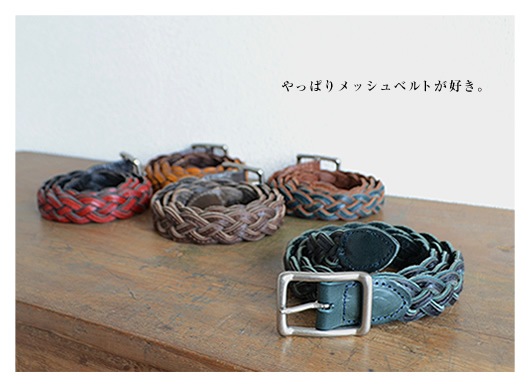 ベルト専門店 Tricote トリコッテ 細みのメッシュでキリッと締める かっこつけたいクールなメッシュ メンズにもレディースにもおすすめ の牛革編み込みメッシュベルト ベルトラボオリジナルブランド Tricote トリコッテ 気になる本革メッシュ ベルト専門