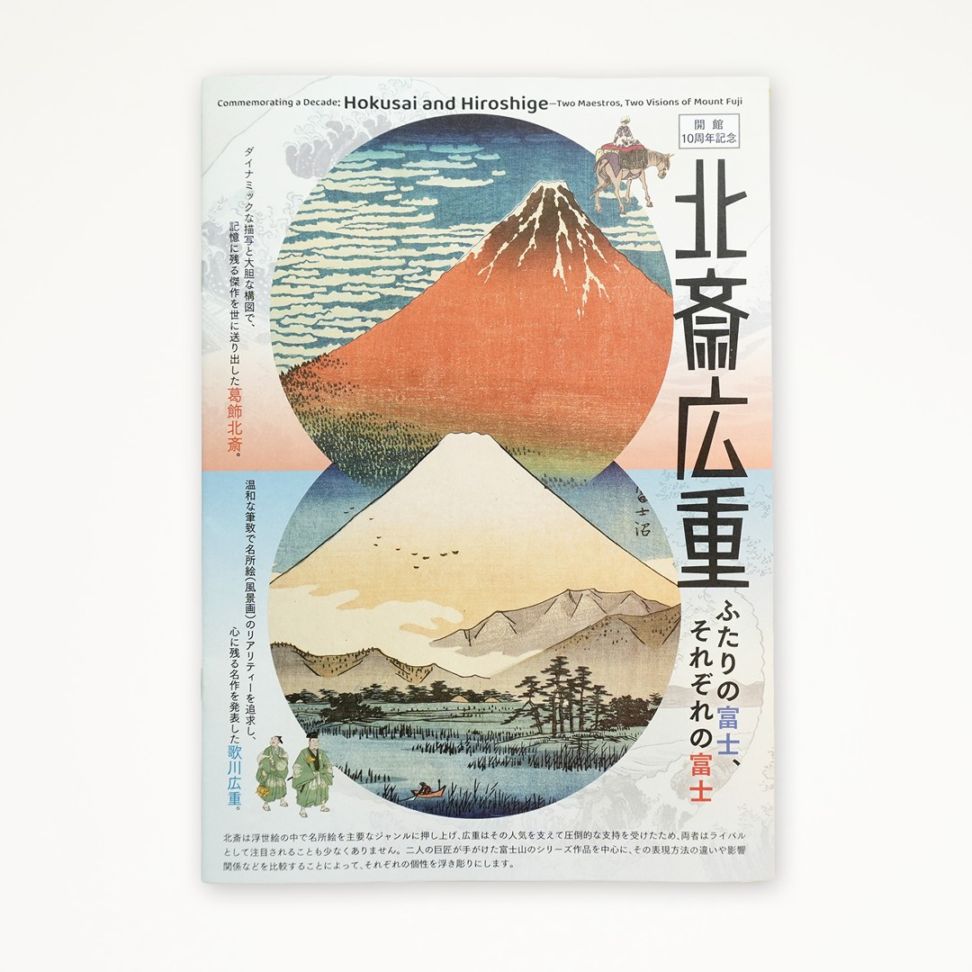 書籍,リーフレット | THE SUMIDA HOKUSAI MUSEUM Online Shop