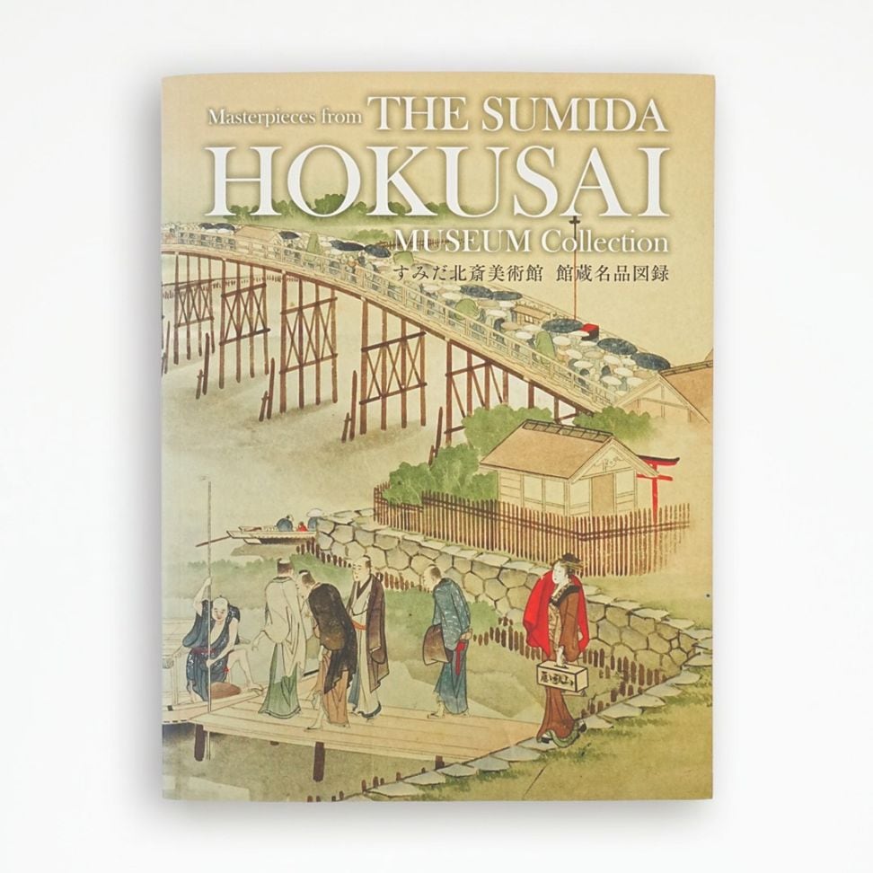 すみだ北斎美術館 館蔵名品図録 | すみだ北斎美術館ミュージアム