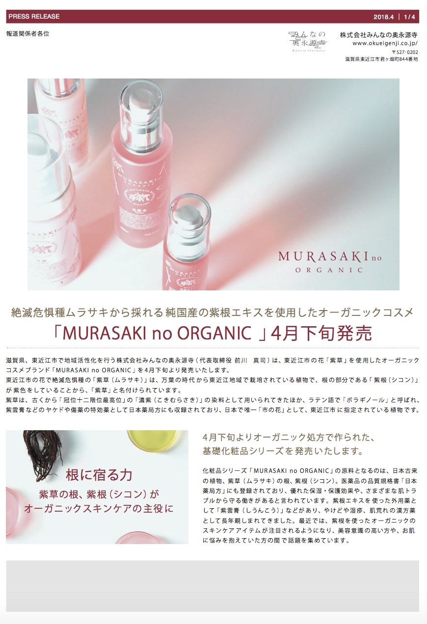 NEW限定ミニセット】MURASAKIno ORGANIC ムラサキノオーガニック
