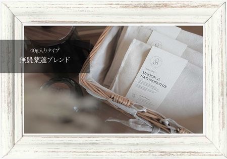 【40gタイプ】無農薬 蓬ボタニカルレメディハーブティー（植物調合美容茶）