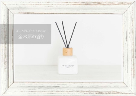 金木犀の室内香 - オスマントゥス エッセンシャルルームフレグランス 150ml / ナチュラルノスタルジック（ルームフレグランス/持続3-4ヶ月）