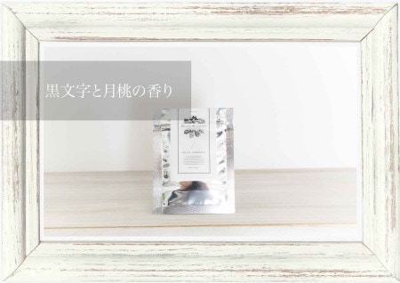 【ETHICAL PACK】黒文字と月桃の香り : アロールートフェイスパウダー 10g / オーガニックマザーライフ（詰め替えレフィル）