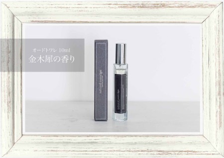 金木犀の香水 - オスマントゥスシャルオードトワレ 10ml / ナチュラルノスタルジック（スティック香水）