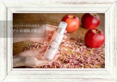 【新商品/冬季限定】有機林檎のサンケアルビーセラム 60ml / オーガニックマザーライフ（日焼けケア美容液）※公式アプリをダウンロードしてからご購入ください