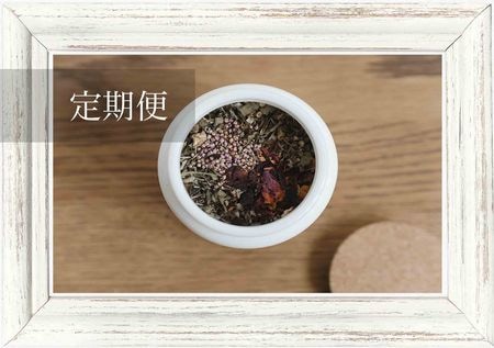 【定期1ヶ月 / 9回分約1ヶ月分】植物芳香浴ブレンド : エルブ・ボーテ・エクラ ★135g 詰め替え用 / エルブアンフュジオン （よもぎ蒸し用のエイジングケア系ブレンドハーブ）