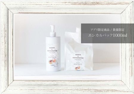 〔アプリに在庫あり〕【アプリ限定/数量限定】ナチュラルベビー＆マタニティボディミルク 1000ml エシカルパック ＋空ボトル付き（精油未使用ver./ラベル等なし）※公式アプリをダウンロードしてからご購入ください
