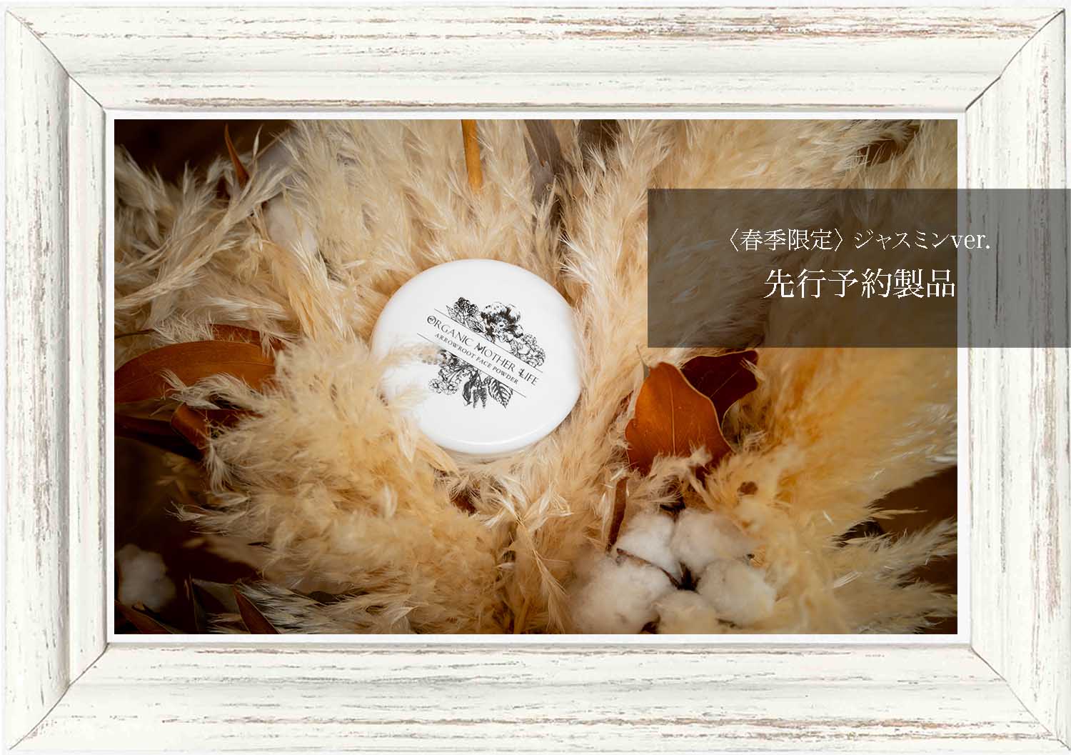 メイクアップ】 | ORGANIC MOTHER LIFE