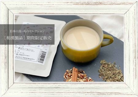 【期間限定販売】「砂糖不使用 甜茶由来の和漢チャイ」漢方屋のこだわり和漢チャイ / 港屋漢方薬局（明治神宮前ハラカド店 : 店頭限定製品）