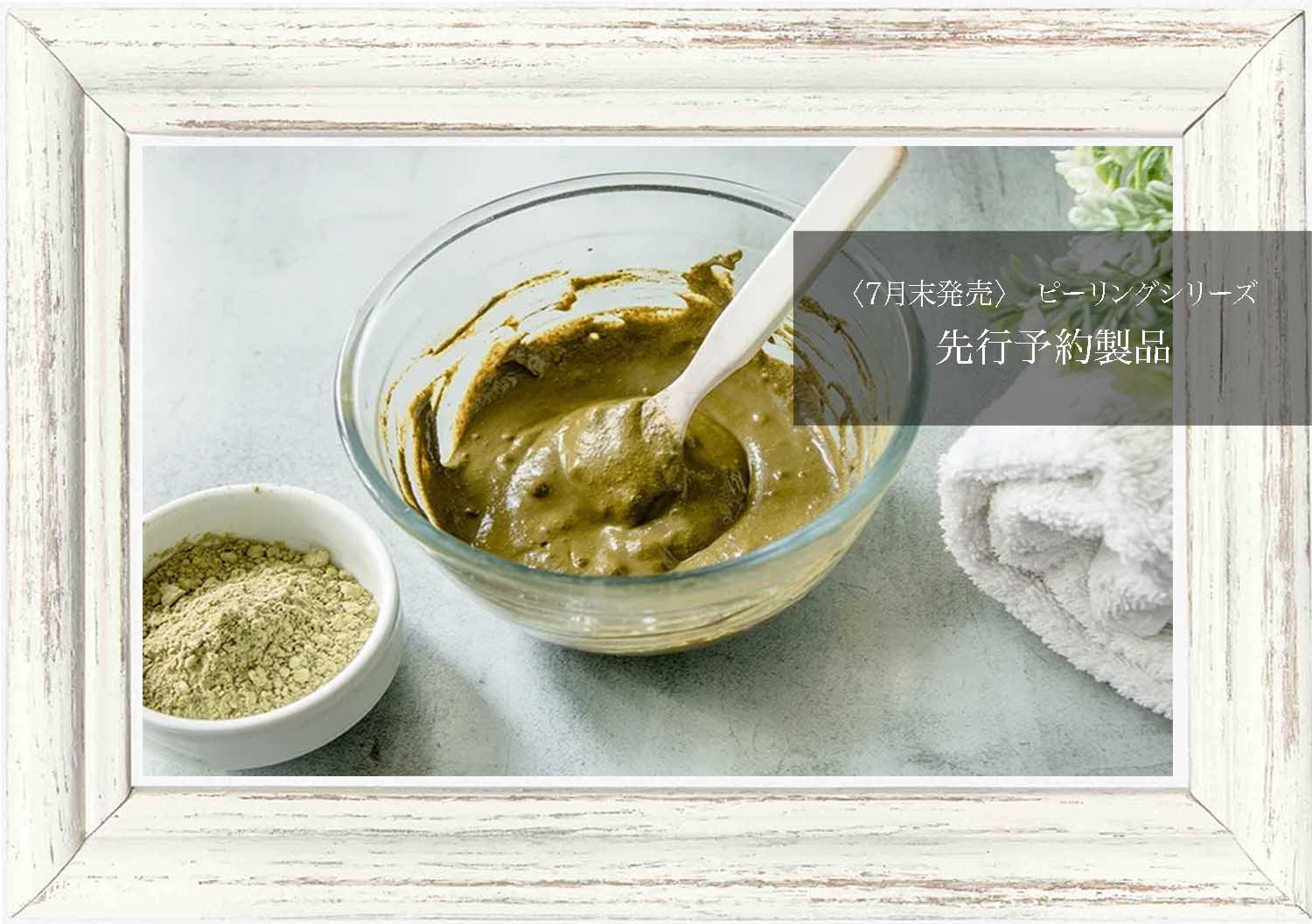 サロン専売化粧品】,業務用ソフトハーブピーリング | ORGANIC MOTHER