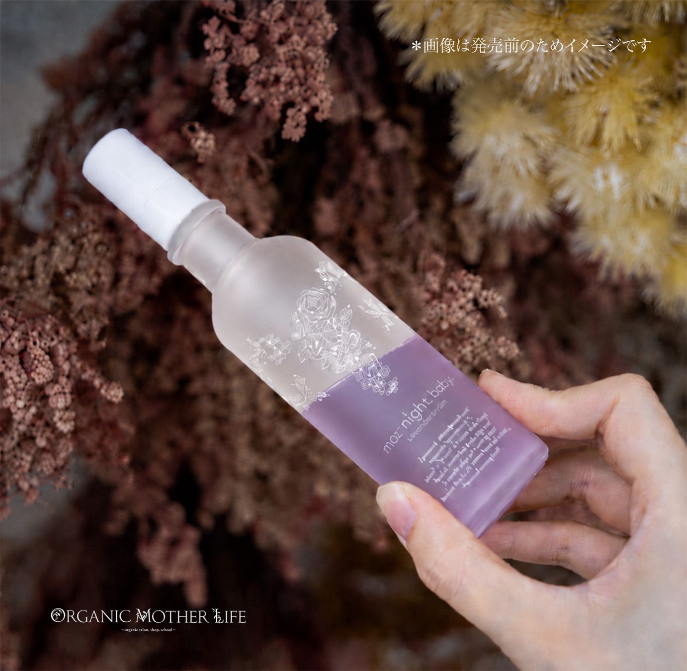 美容液】 | ORGANIC MOTHER LIFE 公式オンラインショップ