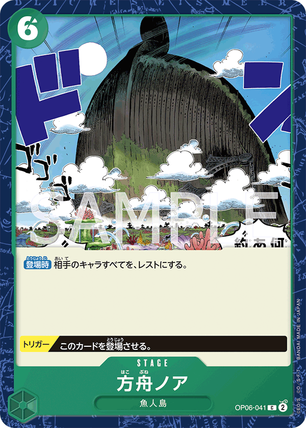 方舟ノア「C」(緑)[OP06-041] | すべての商品 | ワンピース