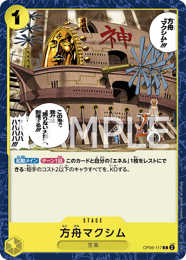 ※限定特典【方舟マクシム】アニキャラヒーローズワンピース クリアイエロー ワンピース マクシム(クリアイエローVer.) キャラZO限定 購入特典