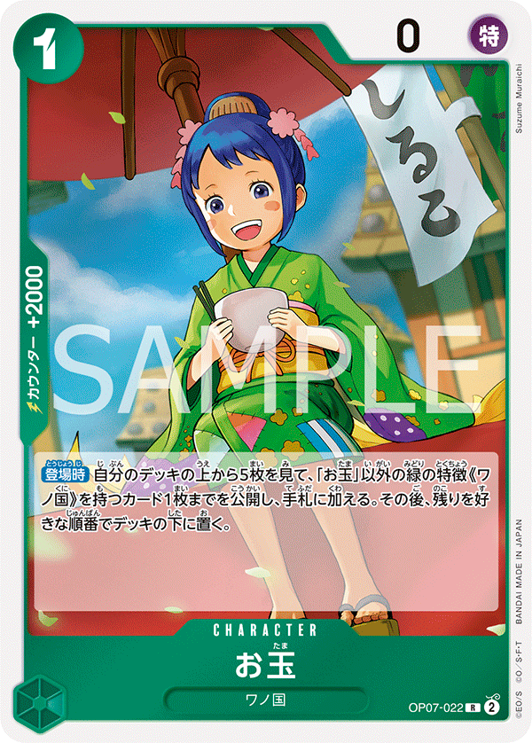 お玉「R」(緑)[OP07-022] | 網羅率 | ワンピースカードゲーム通販専門