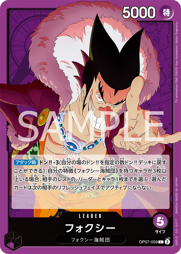 フォクシー「L」(紫)[OP07-059] | すべての商品 | ワンピースカード