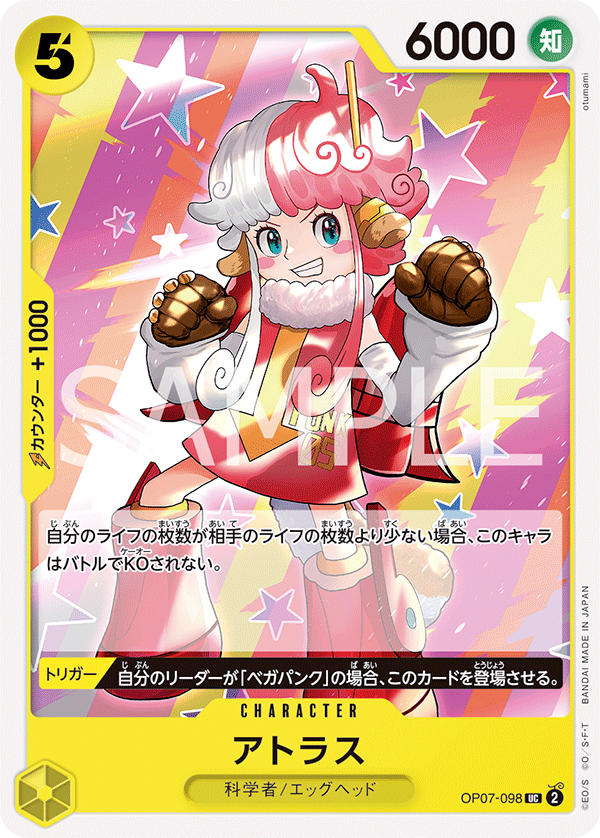 アトラス「UC」(黄)[OP07-098] | すべての商品 | ワンピース