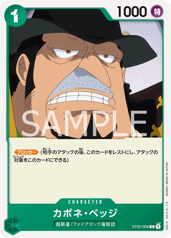 カポネ・ベッジ「C」(緑)[ST02-004] | すべての商品