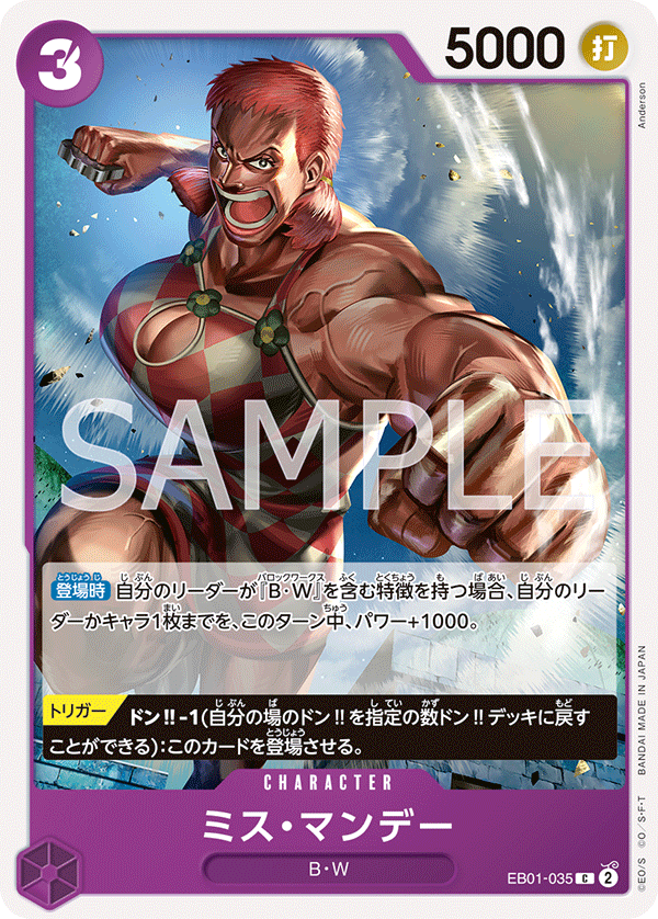 ミス・マンデー「C」(紫)[EB01-035] | すべての商品 | ワンピース