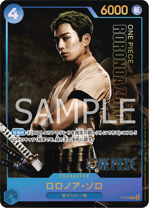ロロノア・ゾロ｜ワンピースカードゲーム専門店【ワンハッピー】