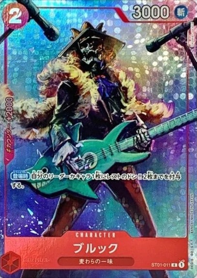 ブルック「C」（赤）[ST01-011]《プレミアムカードコレクション BANDAI CARD GAMES Fest 23-24Edition》