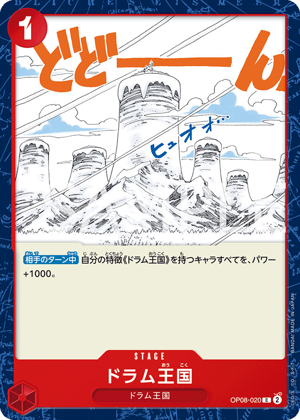 ドラム王国「C」(赤)[OP08-020] | 【OP-08】二つの伝説