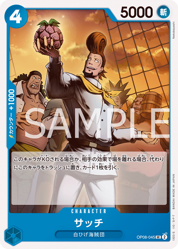 サッチ「UC」(青)[OP08-045] | すべての商品 | ワンピースカード