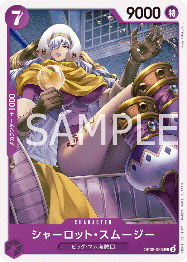 ワンピースカード　シャーロット・スムージー　一枚300円 Amazon.co.jp: ワンピースカードゲーム PRB01/OP03-110