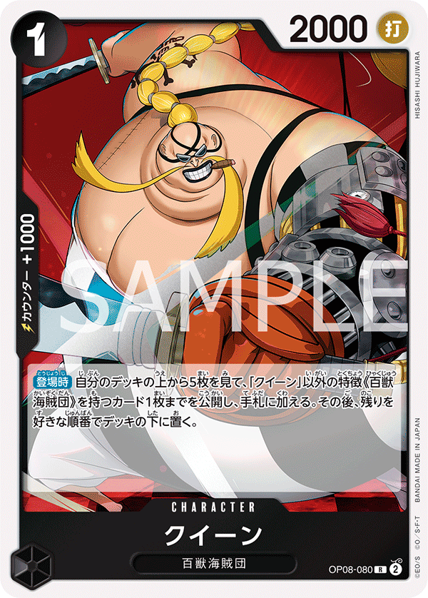 BANDAI - フラグシップベスト8 クイーン　ワンピースカード ST04-005 クイーン C【フラッグシップバトル・ベスト8記念