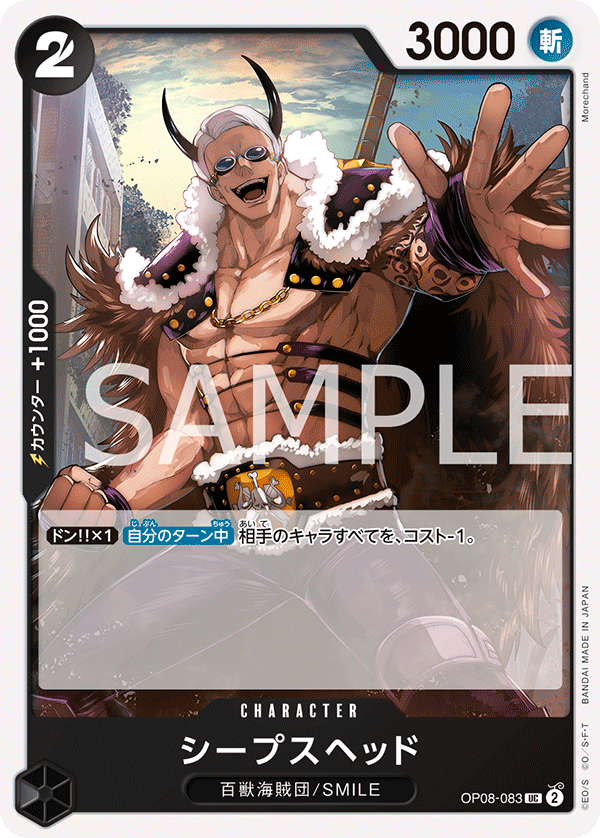シープスヘッド｜ワンピースカードゲーム専門店【ワンハッピー】