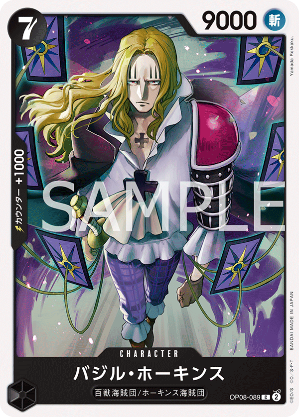 バジルホーキンス Amazon.co.jp: ONE PIECEカードゲーム 500年後の未来 SR バジル