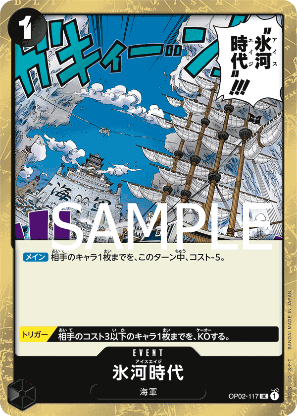 〈PRB-01収録〉【海賊旗フォイル】氷河時代「UC」(黒)[OP02-117]