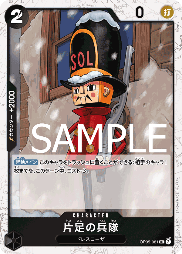 〈PRB-01収録〉【海賊旗フォイル】片足の兵隊「UC」(黒)[OP05-081]