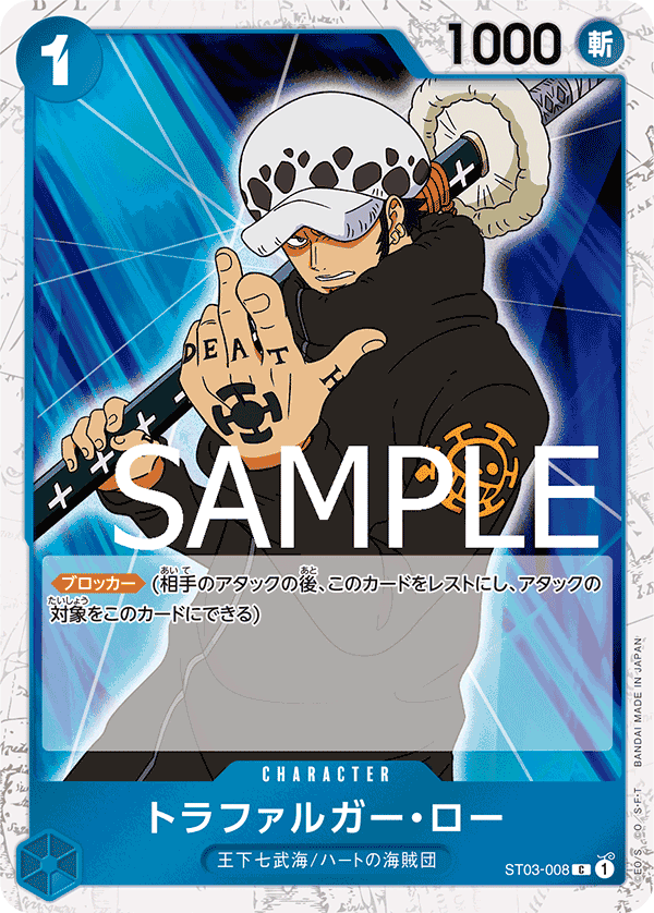 PRB-01収録〉【海賊旗フォイル】トラファルガー・ロー「C」(青)[ST03 