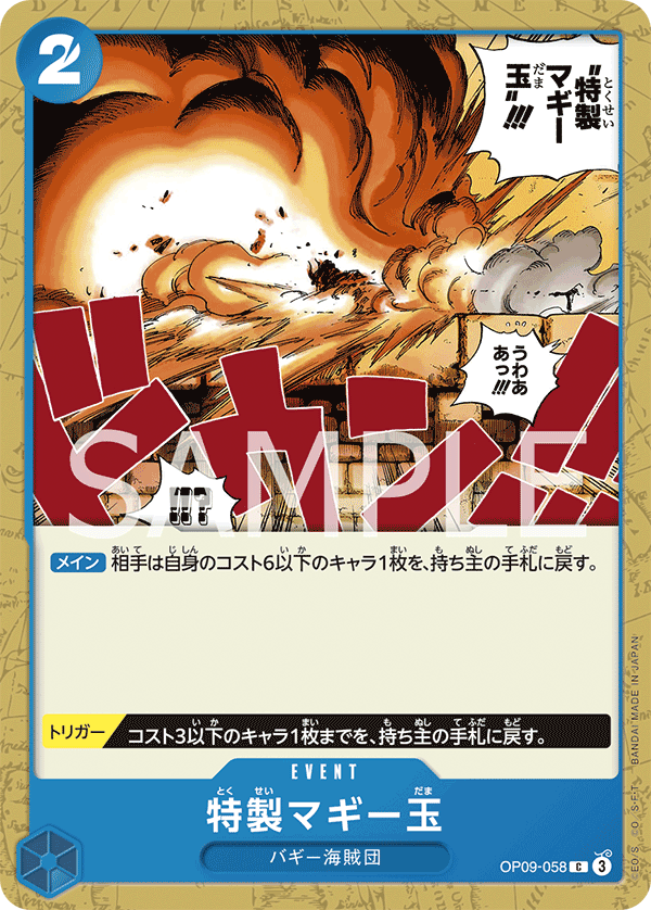 特製マギー玉「C」(青)[OP09-058] | すべての商品 | ワンピースカード