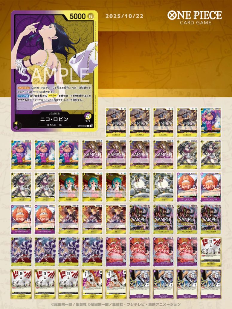 構築済みデッキ〕 紫黄ロビンデッキ | デッキ販売 | ワンピース