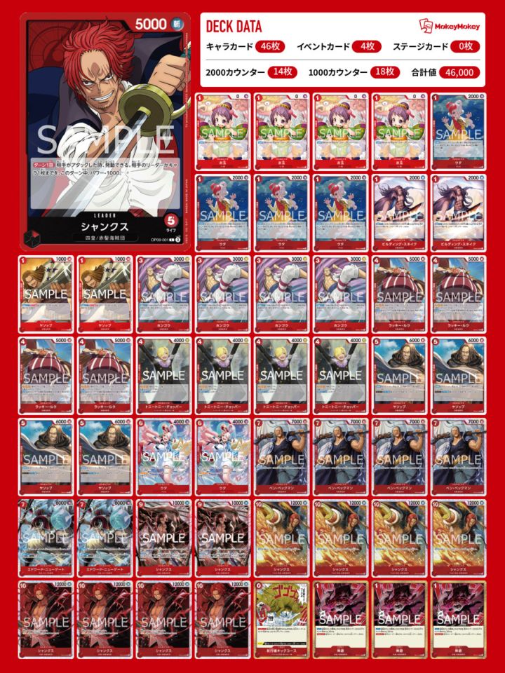 赤シャンクス 構築デッキ フルパラ 赤シャンクス 構築デッキ フルパラ チ*セ様 ワンピースカード 赤