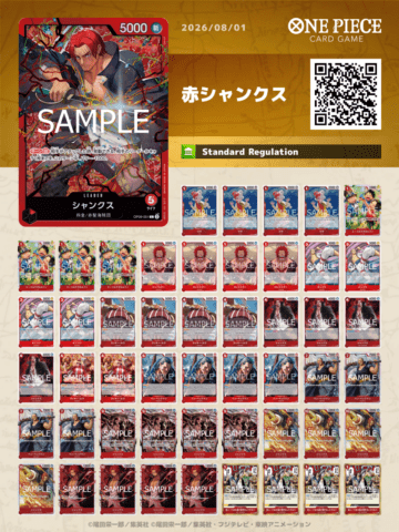 ONE PIECEカード　シャンクス赤デッキ　構築　SR パラレル　SECあり スタンダード対応】〔構築済みデッキ〕 赤シャンクスデッキ | デッキ