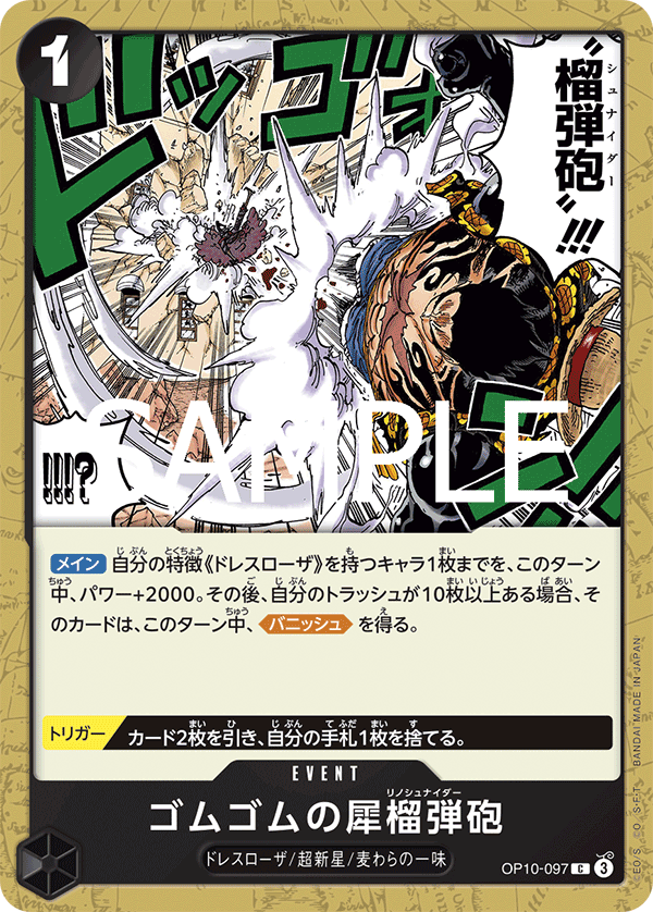 【専用】SUMO 公式アカウント01様 ゴムゴムの犀榴弾砲「C」(黒)[OP10-097] | すべての商品 | ワンピース