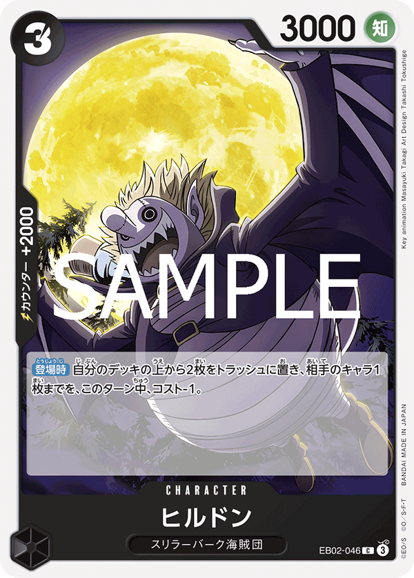 ヒルドン「C」(黒)[EB02-046]
