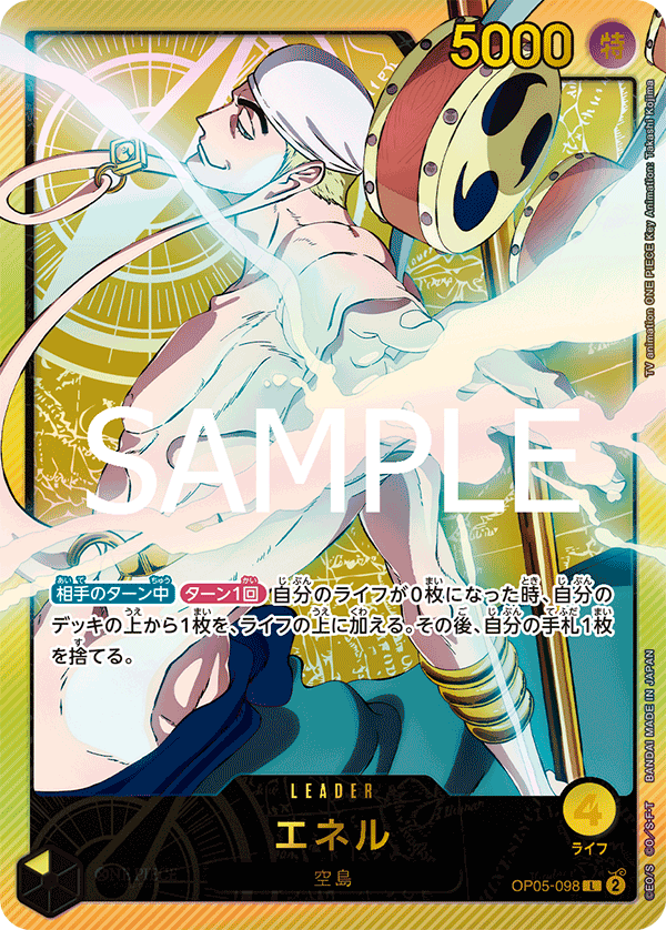 EB-02収録〉【SP】エネル「L」(黄)[OP05-098] | すべての商品