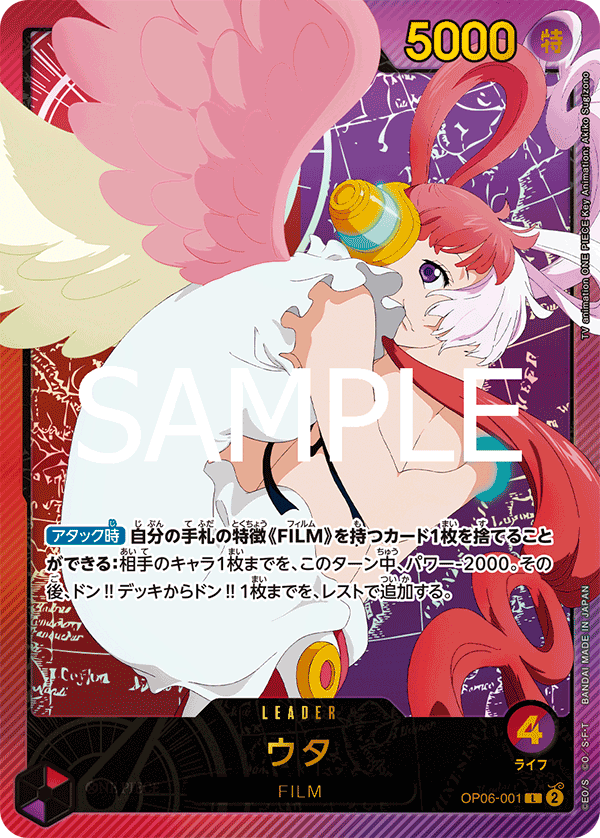 EB-02収録〉【SP】ウタ「L」(赤/紫)[OP06-001] | すべての商品