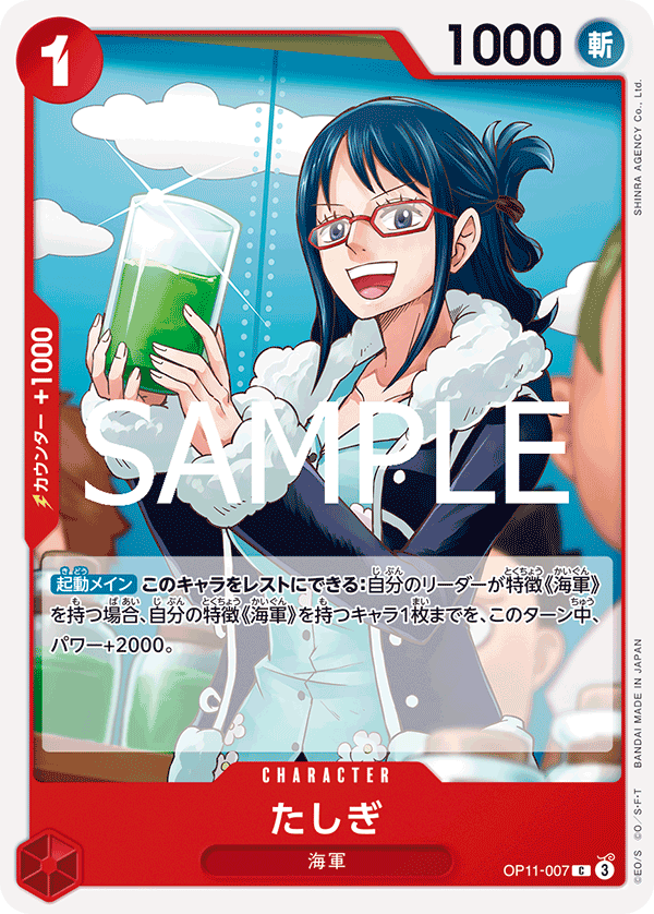ONE PIECE CARD GAME たしぎ キャラクターカード CARDLIST｜ONE PIECEカードゲーム公式サイト｜ワンピース