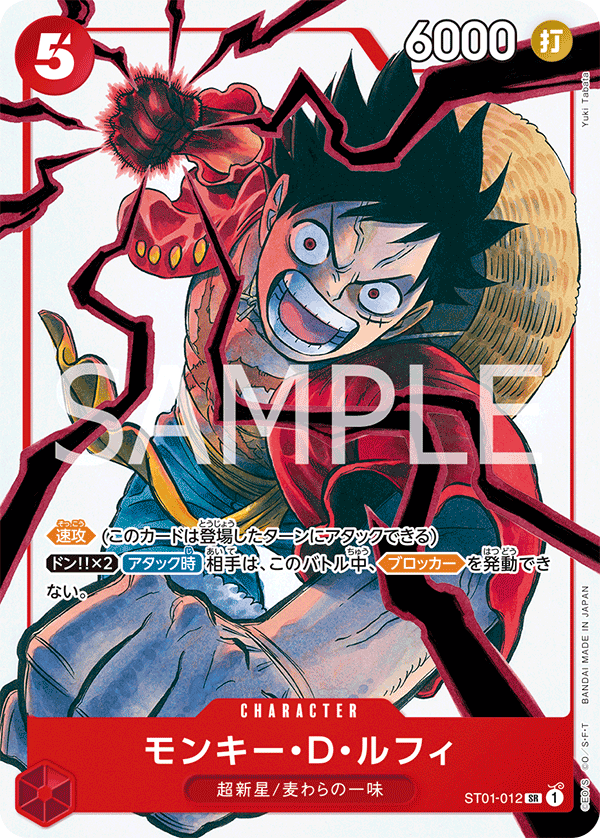 モンキー・D・ルフィ SR ST01-012 少年ジャンプ 応募者全員サービス モンキー・D・ルフィ「SR」(赤)[ST01-012]《週刊少年ジャンプ19号応募