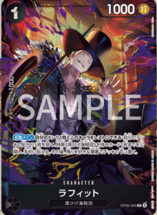 ラフィット「R」(黒)[OP09-095]《プレミアムカードコレクション