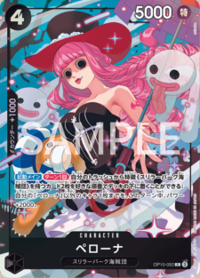 ペローナ「C」(黒)[OP10-092]《プレミアムカードコレクション- ベスト